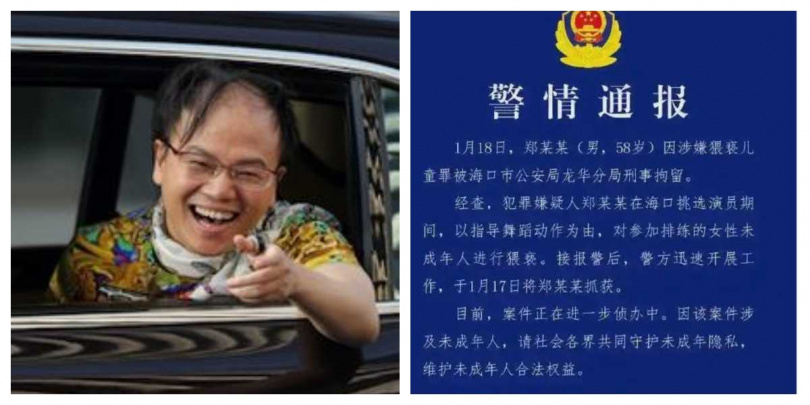 鄭冀峰遭逮捕拘留。(圖/翻攝自微博)