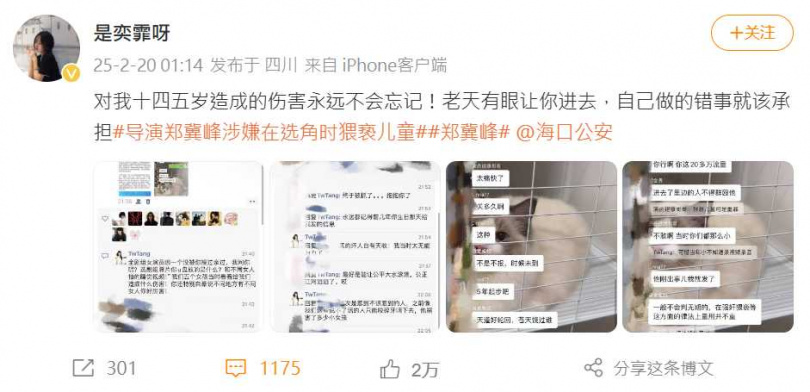 微博帳號「是奕霏呀」就表示,自己14、15歲時就遭到鄭冀峰狼爪。(圖/翻攝自微博)