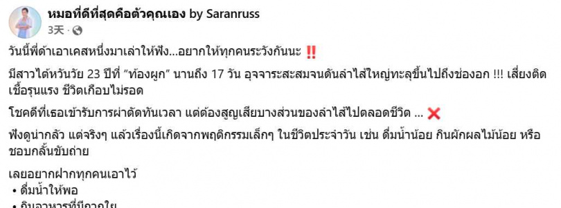 泰國醫師薩蘭魯斯於臉書粉專分享這起病例。(圖/翻攝自臉書)