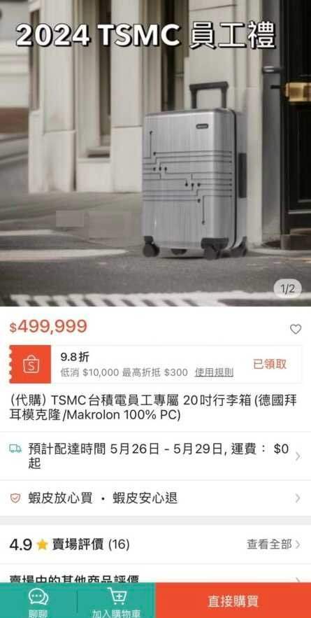 台積電行李箱在網購平台上代購價格出現49萬9999天價。（圖／翻攝自蝦皮賣場）