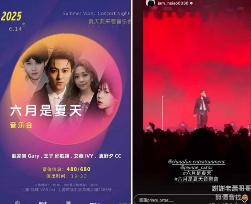 王子發文透露「六月是夏天」音樂會由蕭敬騰擔任音樂總監。（圖／翻攝自喜鵲娛樂微博、王子IG）