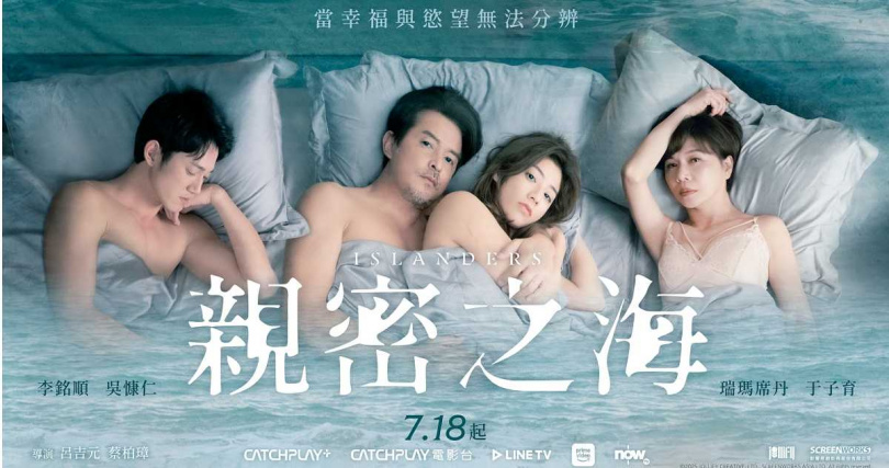 《親密之海》正式海報，展現出情慾的拉扯。（圖／CATCHPLAY+）