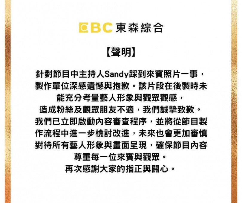電視台急道歉。(圖/小姐不熙娣臉書)