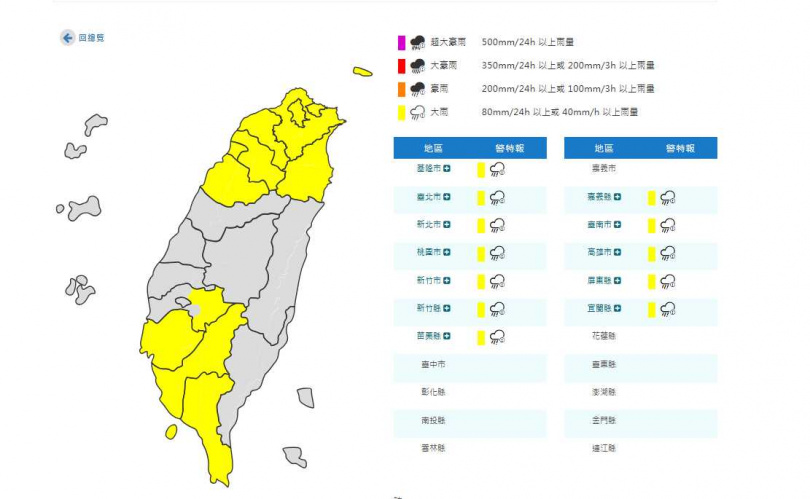 （圖／翻攝中央氣象署）