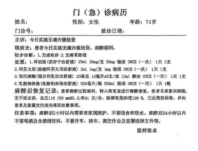 圖為出問題的年長者病歷。(圖/翻攝自新京報)