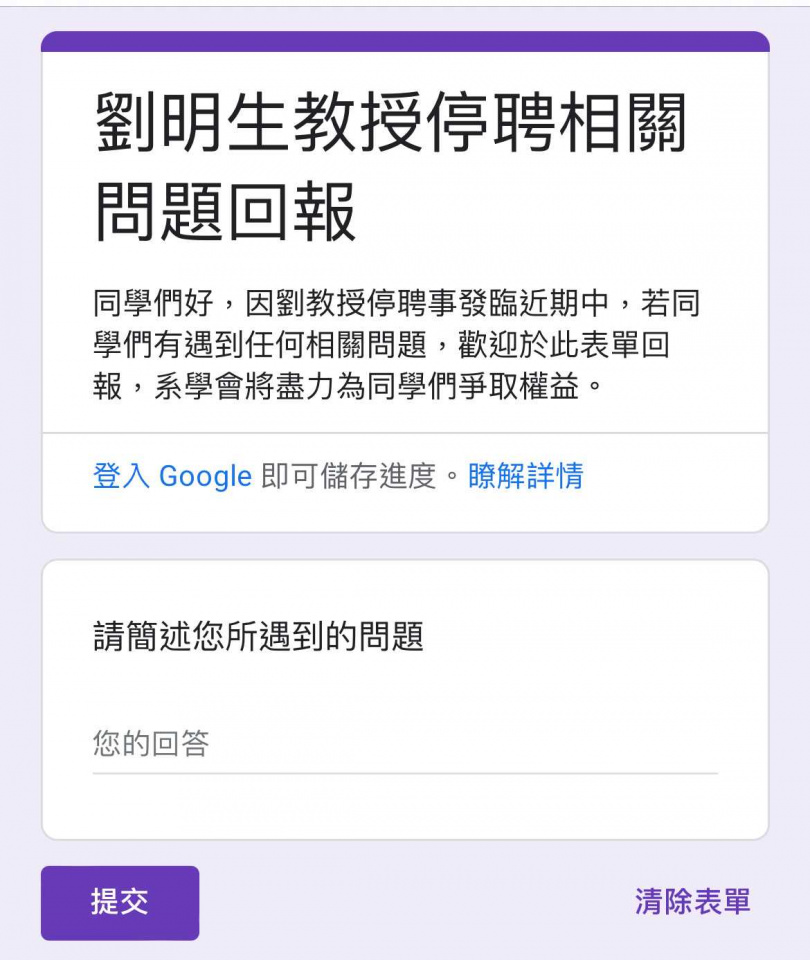 政大法律系學會製作表格讓同學向校方發問,避免權益遭受影響。(圖/翻攝Dcard)