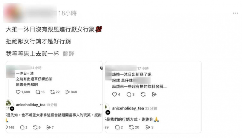 一沐日回應網友。(圖/翻攝自Threads)