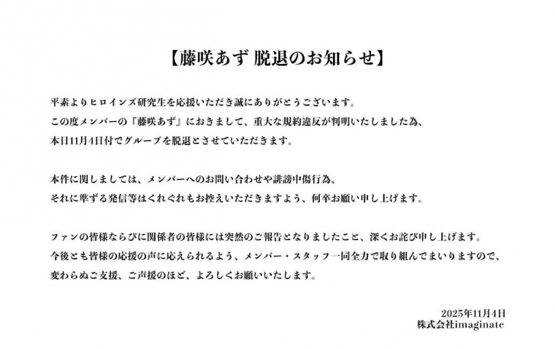 女團HEROINES所屬公司隨後也發表聲明,(圖/翻攝自X/Heroines_RS)