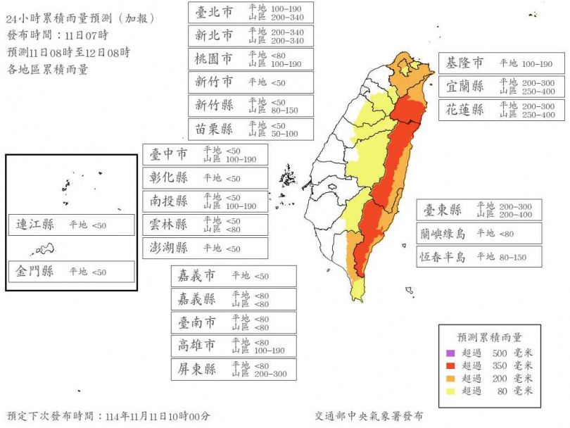 24小時累積雨量預測圖。（圖／中央氣象署）