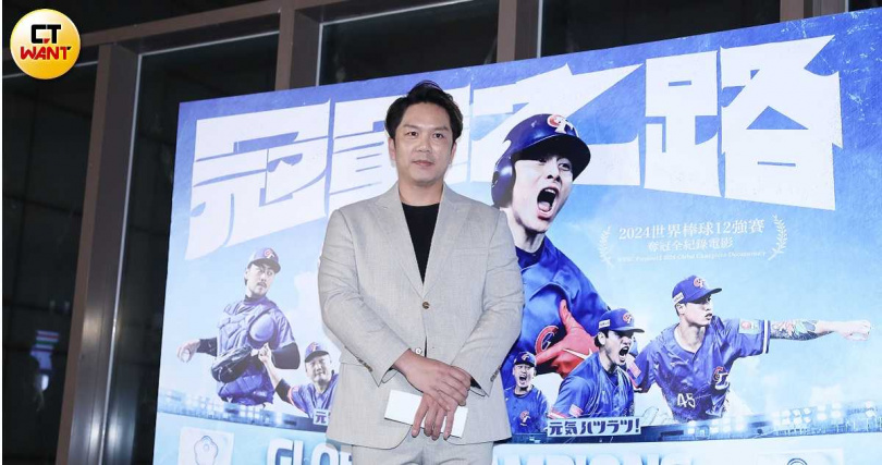 紀錄片《冠軍之路》亞洲棒球總會會長辜仲諒特助周思齊特地到場力挺。／牽猴子 提供。（圖／侯世駿攝）