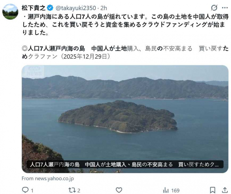 島民擔憂中國買地威脅地方安全，發起守島等於守日本的行動呼籲全民關注。（圖／翻攝自X，@takayuki2350）