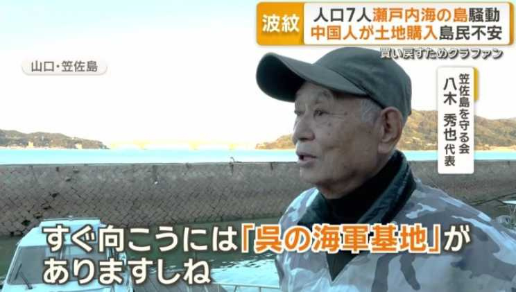 島民擔憂中國買地威脅地方安全，發起守島等於守日本的行動呼籲全民關注。（圖／翻攝自ANN News）