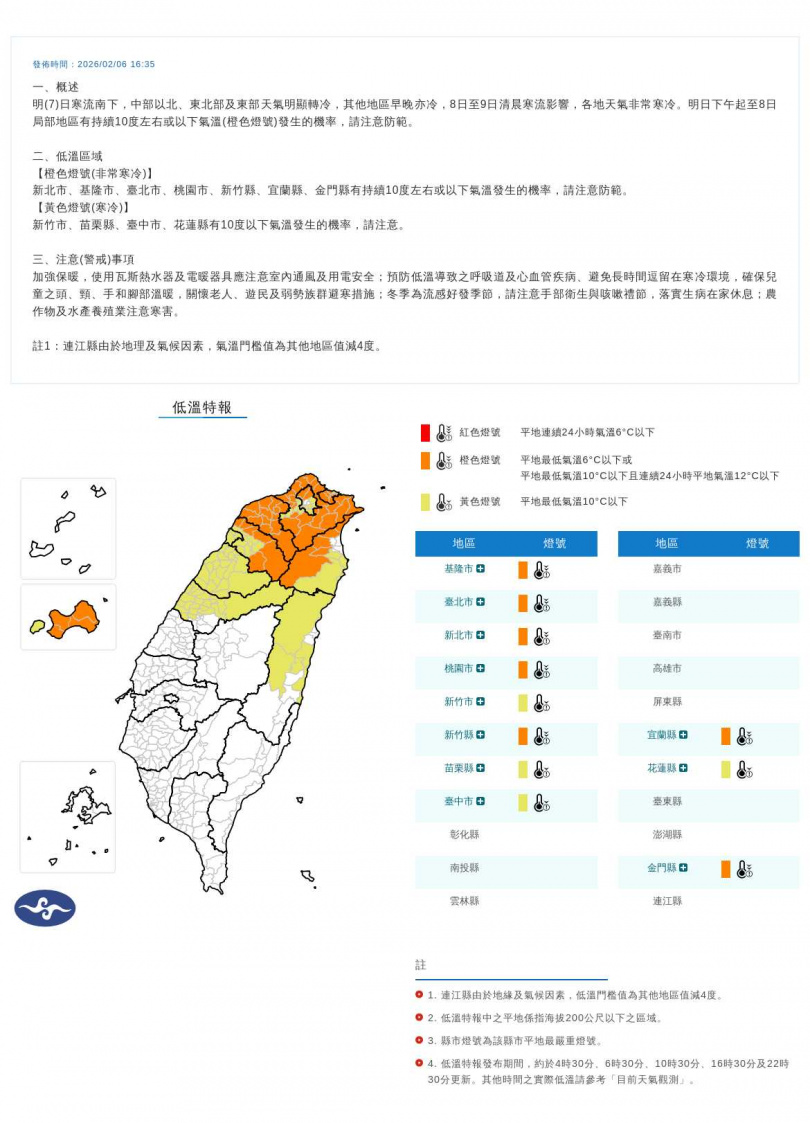 氣象署發布低溫特報,11縣市亮橙、黃燈號。(圖/氣象署提供,下同)