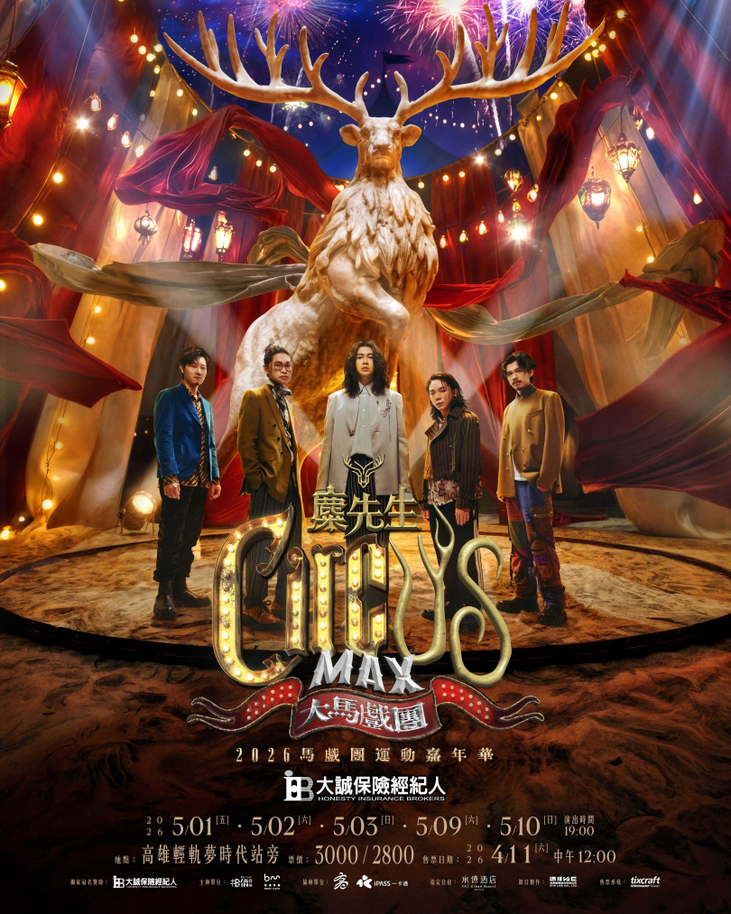 麋先生攜手專業馬戲團打造空前的演出。（圖／相信音樂提供）