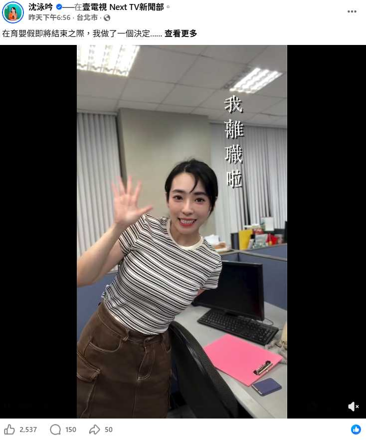 沈泳吟育嬰假即將結束之際，宣布離開電視圈震驚粉絲。（圖／翻攝自臉書，沈泳吟）