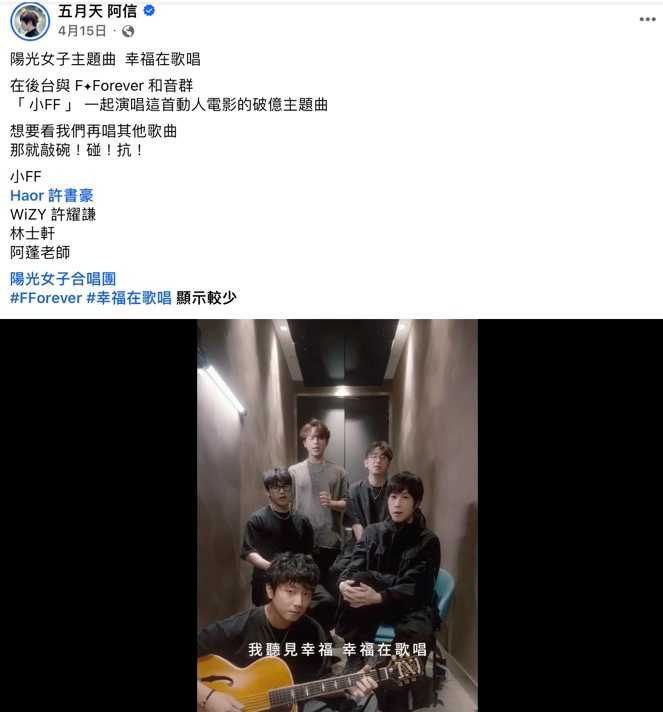 許書豪出現在阿信PO出的F✦Forever和音群影片中。(圖/本刊攝影組)