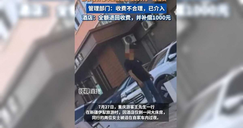 王姓男子質疑,車輛、油錢及停車費皆自行負擔,飯店卻另外收取住宿費,讓他直呼難以接受。(圖/翻攝自錢江晚報)
