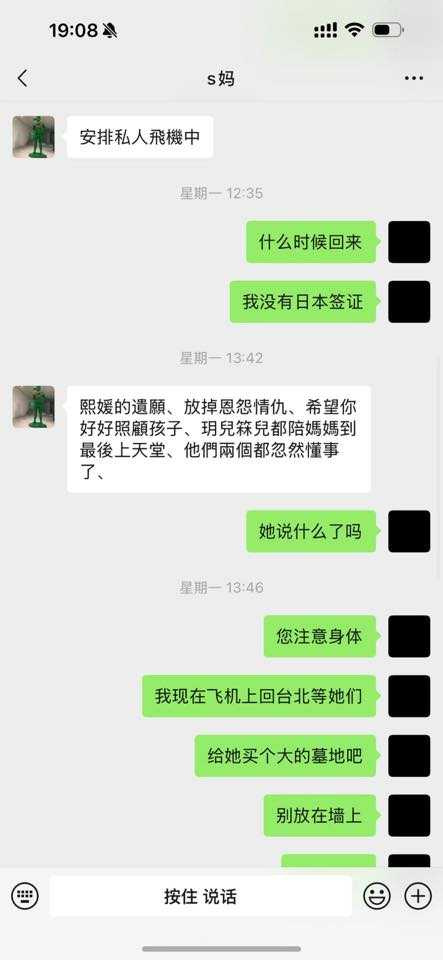 葛斯齊公開汪小菲與S媽的對話截圖。(圖/翻攝自葛斯齊臉書)