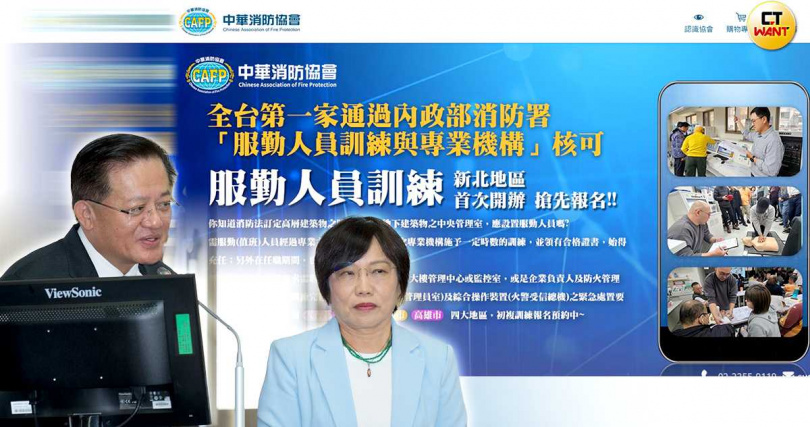 國內三家專業機構中，兩家歷任理事長皆為退休消防署署長，消防署將訓練全權交由機構辦理，造成高額價差，引發圖利廠商的疑慮。（合成圖／黃威彬攝、翻攝自中華消防協會）