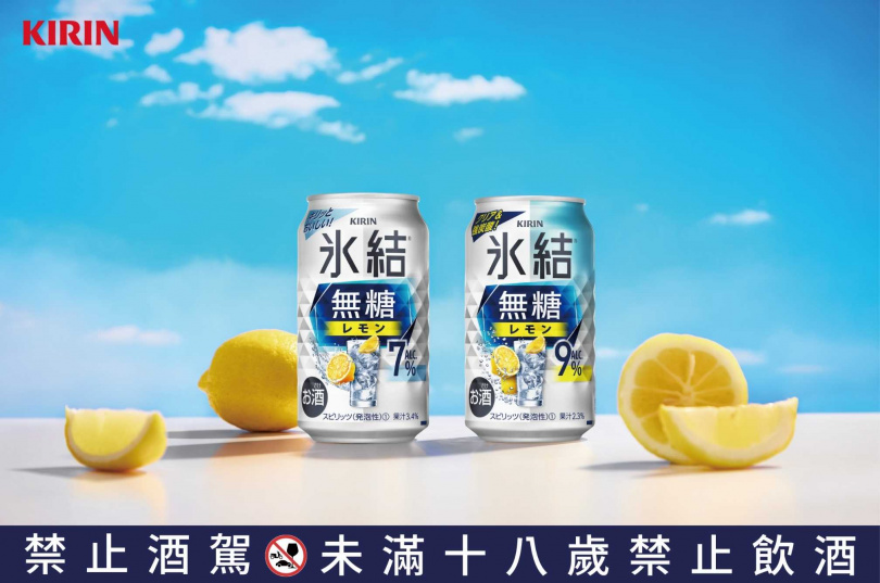 KIRIN「冰結無糖檸檬」主打檸檬清香與俐落氣泡感。（圖／台灣麒麟提供）
