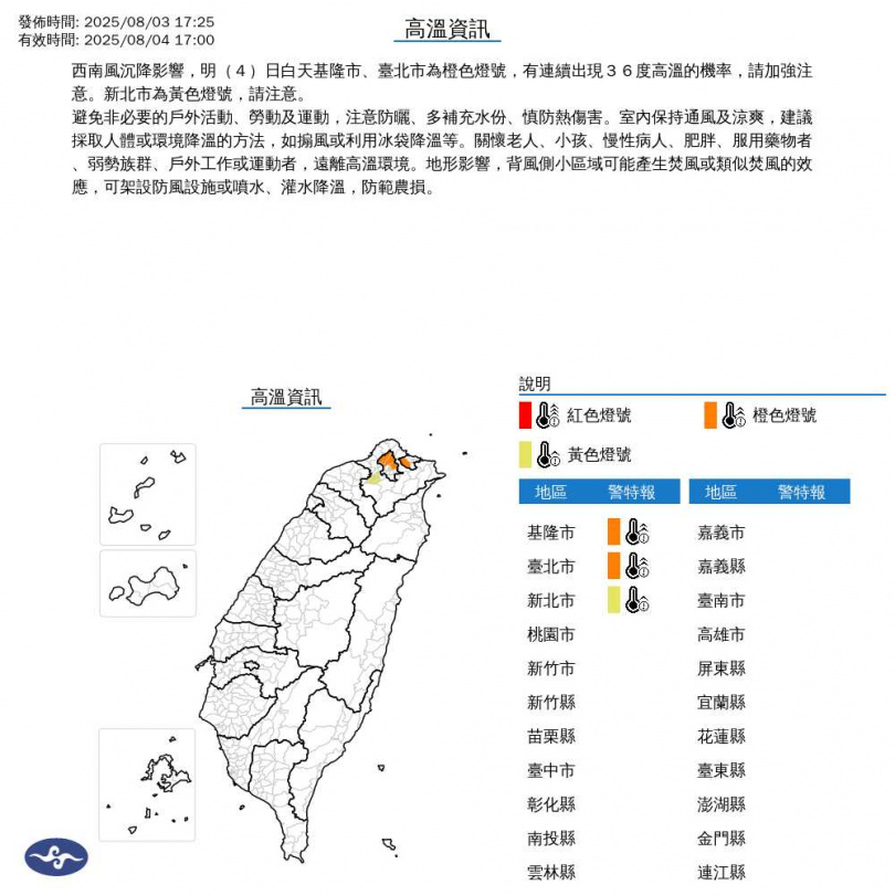 氣象署發布高溫資訊。（圖／翻攝自氣象署官網）