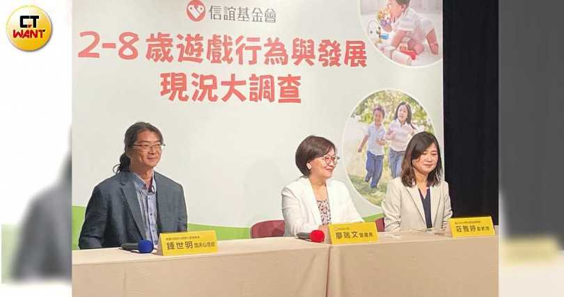 信誼基金會舉辦「2至8歲遊戲行為與發展現況」大調查發表會，左起為桃園市臨床心理師公會理事長鍾世明、信誼基金會營運長廖瑞文、台北市立大學心理與諮商學系副教授莊雅婷。（圖／林則澄攝）