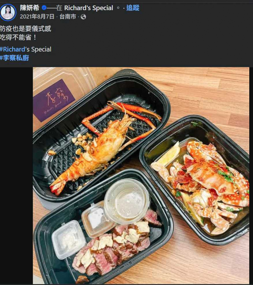 藝人陳妍希在疫情期間曾點「李察創意料理」外帶餐，並放上網路推薦分享，讓該餐廳聲名大噪。（圖／翻攝陳妍希臉書）