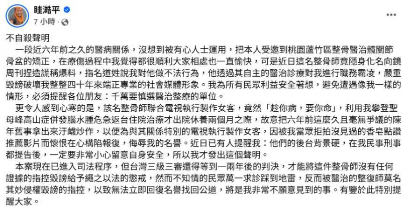 眭澔平發不自殺聲明。（圖／翻攝自臉書＠hphsui）