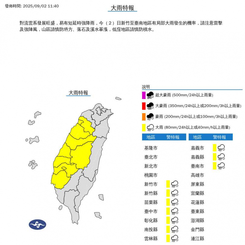 氣象署也對10縣市發布大雨特報。（圖／翻攝自氣象署）
