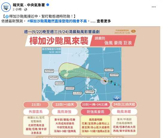樺加沙颱風接近台灣，氣象署預估風雨最劇時間將落在週一晚間至週三清晨。（圖／翻攝自FB，報天氣 - 中央氣象署）