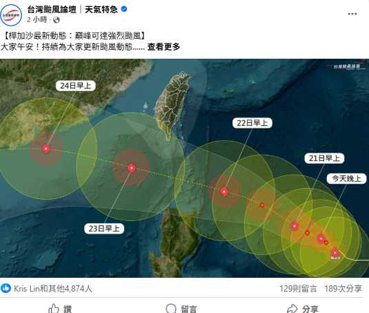 受樺加沙外圍環流影響,北部與東半部從週日開始出現降雨,週一起全台風雨增強。(圖/翻攝自FB,台灣颱風論壇|天氣特急)