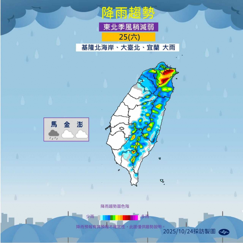 光復節連假第二天,北部與東北部仍有短暫降雨機率,外出記得攜帶雨具。(圖/氣象署提供)