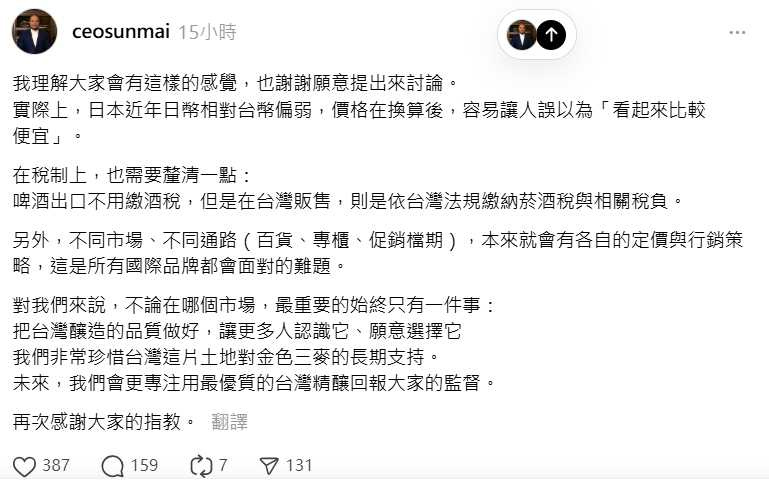執行長葉冠廷發文分享日本上架喜訊,面對爭議留言親自回應定價差異原因。(圖/翻攝自Threads @ceosunmai)