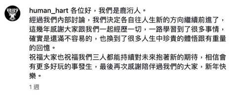 鹿洐人無預警宣布解散。(圖/翻攝自鹿洐人IG)