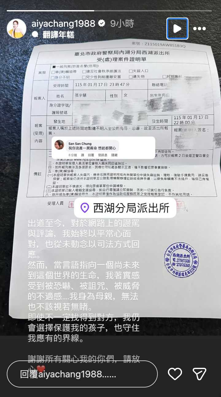 愛雅對網友提告。（圖／翻攝臉書／愛雅）