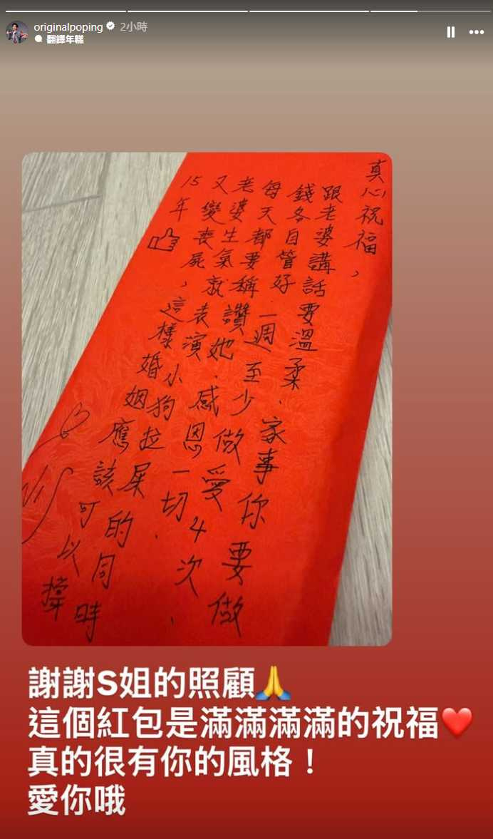 小S紅包袋內親手寫下六項婚姻叮嚀，內容幽默又具個人風格，引發網友熱議。（圖／翻攝自IG，originalpoping）