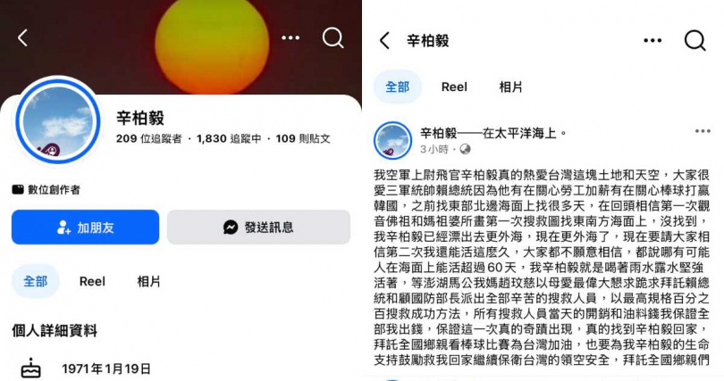 假帳號發文自稱是辛柏毅本人。（圖／翻攝自辛柏毅妻子Threads）