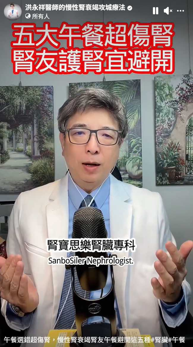(圖/翻攝自臉書,洪永祥醫師的慢性腎衰竭攻城療法)