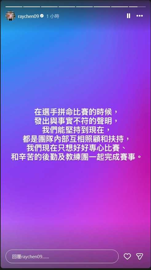 中華男籃隊長陳盈駿在今日晚間在社群平台Instagram發布限時動態。（圖／翻攝自陳盈駿Instagram）