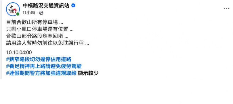 仁愛分局針對妨礙車流及違規停車行為開罰,上午已舉發15件違規案件。(圖/翻攝自臉書,中橫路況交通資訊站)
