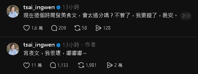蔡英文深夜PO宵夜文。(圖/翻攝「tsai_ingwen」Threads)