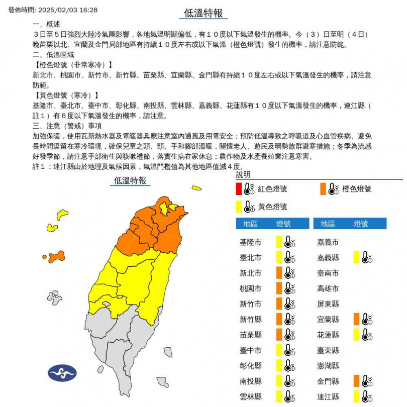 氣象署低溫特報資訊圖。（圖／中央氣象署提供）