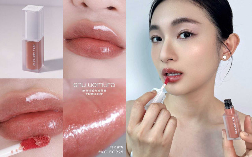 植村秀無色限透光嫩唇露／1,280元（圖／品牌提供）