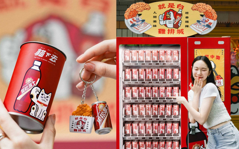 消費黑松沙士與貓下去聯名的雞排套餐或台菜套餐，可在販賣機兌換驚喜盲罐，有機會獲得「黑松沙士+雞排微縮吊飾」。（圖／黑松提供）