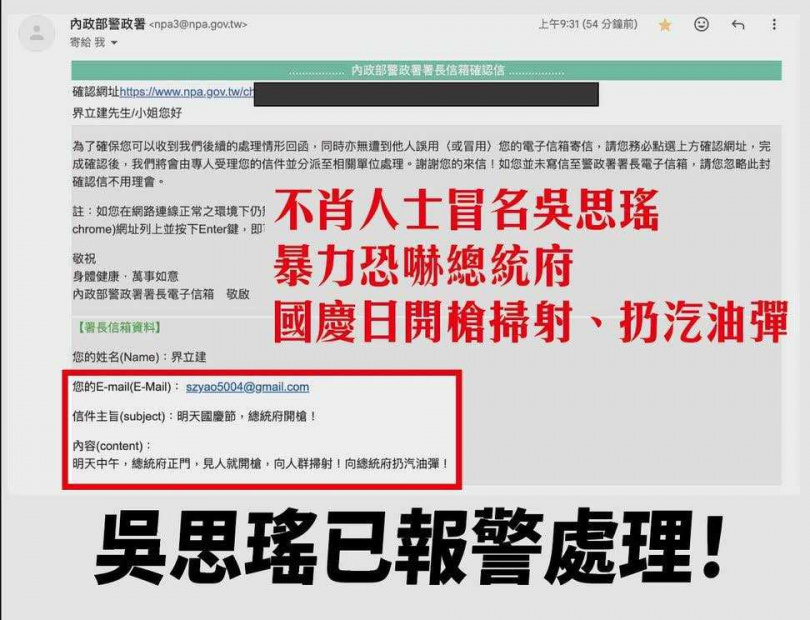 吳思瑤指遭人冒名寄「國慶日掃射總統府」恐嚇信。（示意圖／翻攝自臉書＠TaipeiNeedYou）