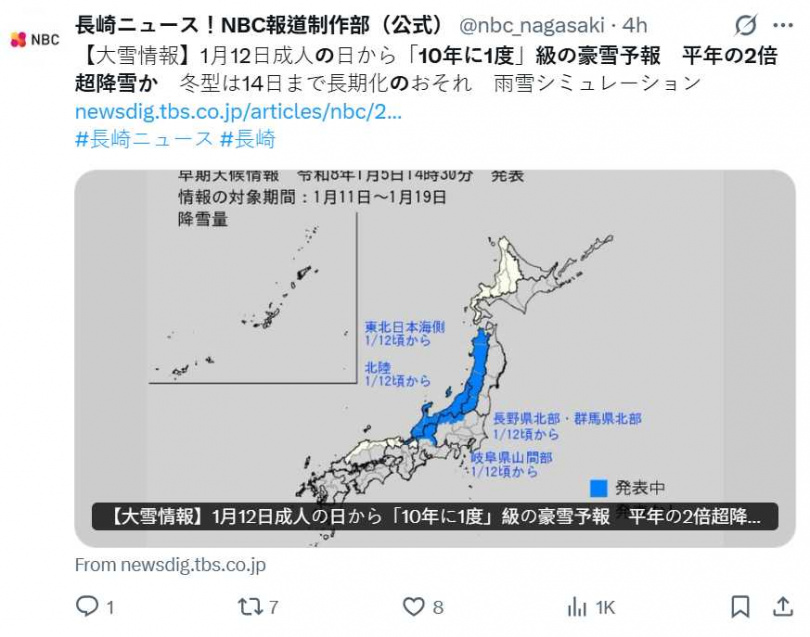 日本氣象廳預警14縣市恐遭警報級豪雪襲擊，積雪恐破紀錄。（圖／翻攝自X，@nbc_nagasaki）