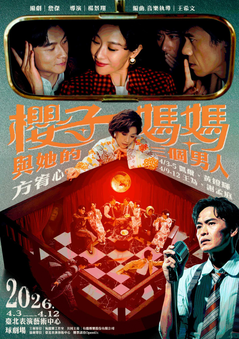 音樂劇《櫻子媽媽與他的三個男人》四月重磅登場。(圖/瘋戲樂工作室提供)