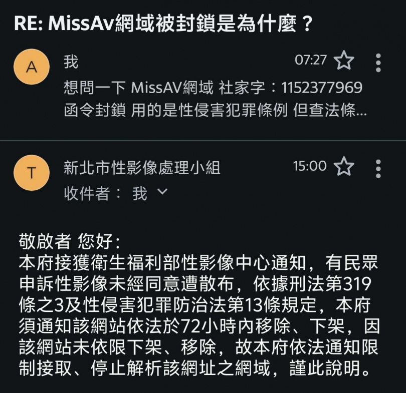 網友在PTT討論MissAV遭封鎖與重新上線事件。（圖／翻攝自PTT）