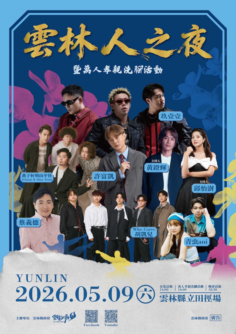 雲林縣政府將於5月9日母親節前夕舉辦盛大的「雲林人之夜」。（圖／雲林縣政府提供）