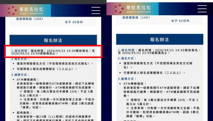 華航更改「2026華航馬拉松星光夜跑」報名時間，引發跑者不滿。（圖／翻攝自華航官網）